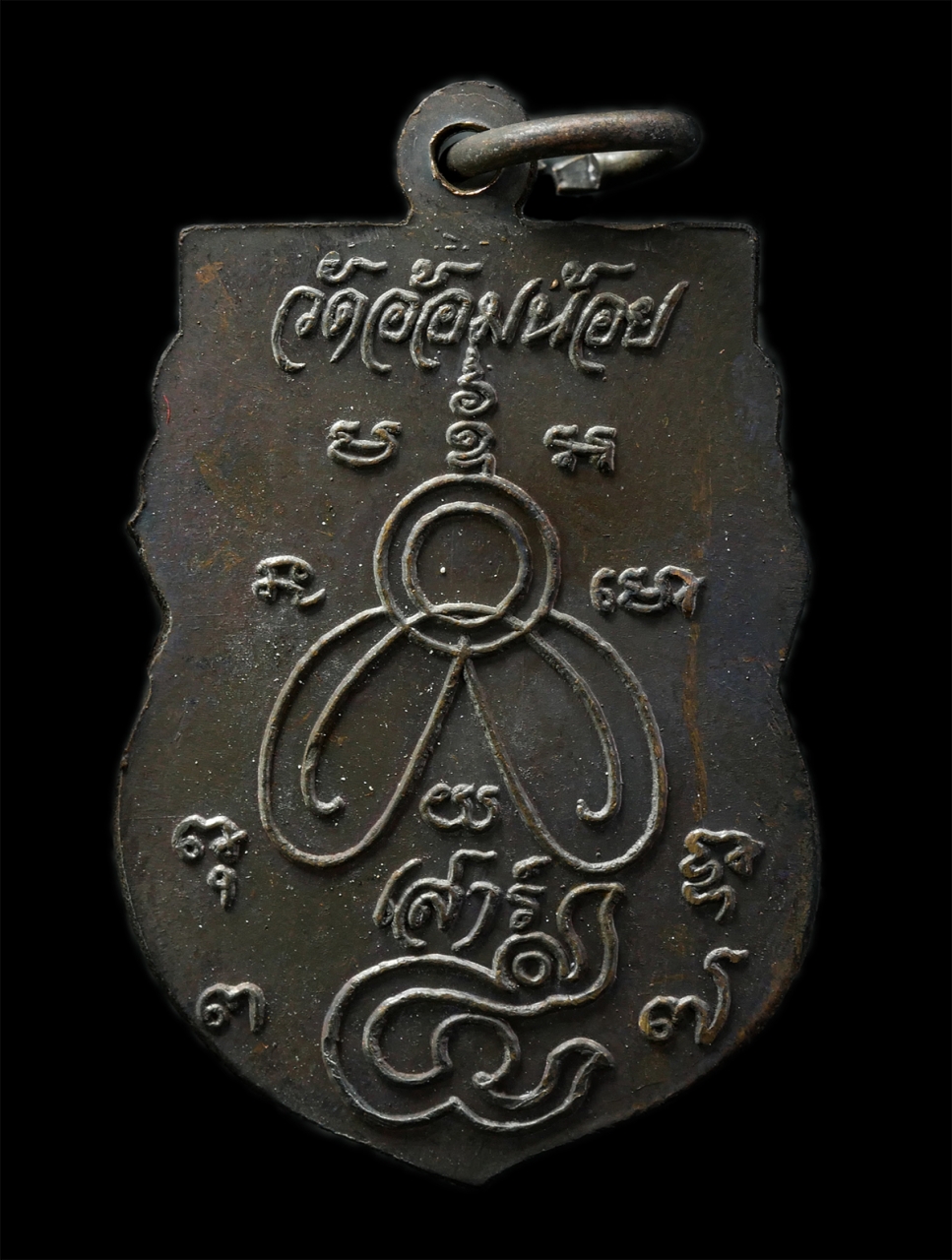 2569-03-04 (95)ap.jpg - หลวงพ่อเพ็ง หลวงพ่ออาบ ปุญฺญโชโต วัดอ้อมน้อย อ.กระทุ่มแบน จ.สมุทรสาคร พิธีเสาร์ 5 ปี2537 เหรียญเนื้อทองแดง พระเก่าสวย มวลสารดี พิธีศักดิ์สิทธิ์เข้มขลั [..] | https://kamulet.in.th